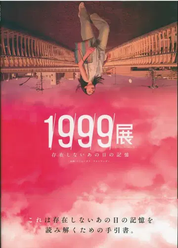 버뮤다3 1999전 존재하지 않는 그날의 기억 1