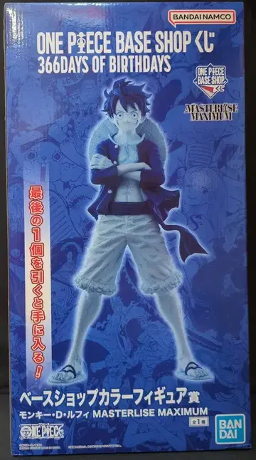 BANDAI SPIRITS 원피스 베이스샵 복권 366DAYS OF BIRTHDAYS 베이스샵 컬러 피규어상 몽키 D 루피 MASTERLISE MAXIMUM
