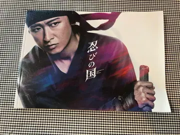 [ 오노 사토시 ] [ 시노비노쿠니 ] 영화 팜플렛