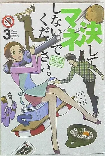 코단샤 모닝 KC 뱀장어 절대 따라 하지 마세요. [완] 3