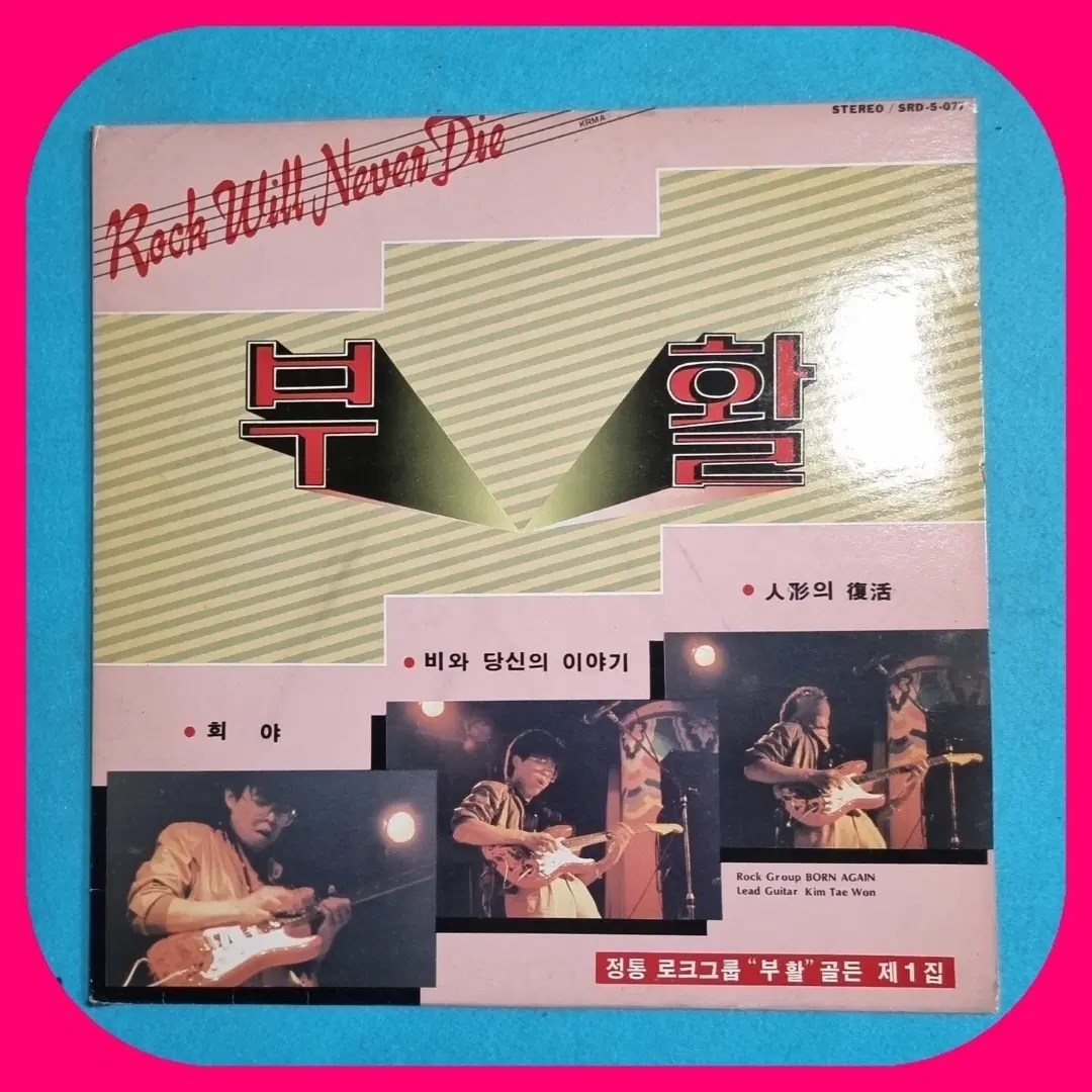부활 1집 LP NM/NM