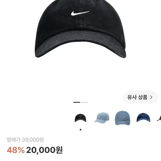 나이키 클럽 언스트럭처 데님 캡 블랙 화이트