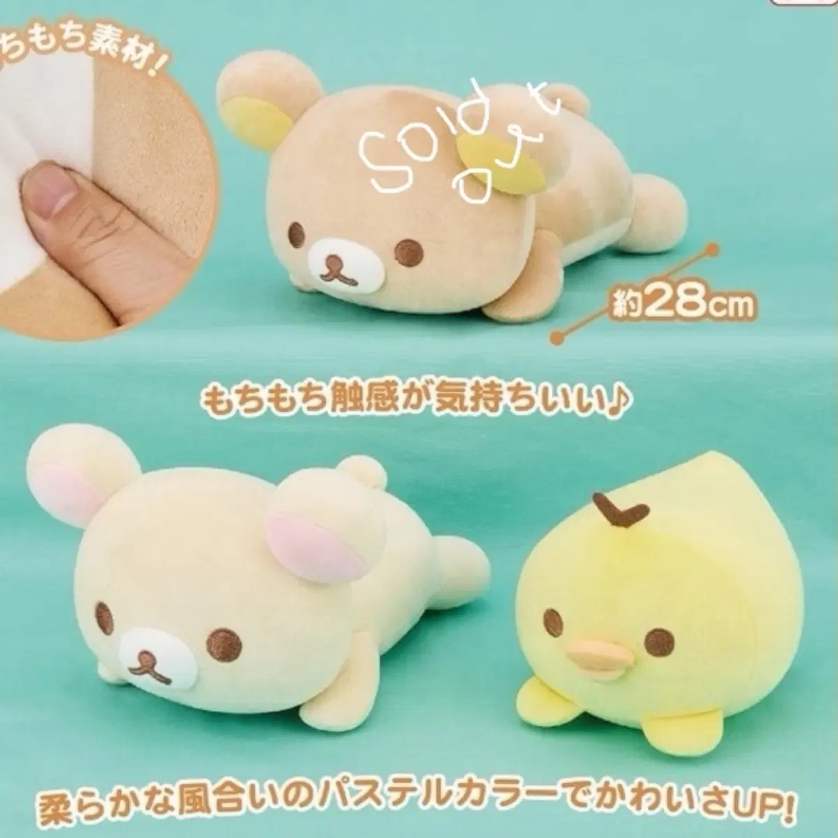리락쿠마 모찌모찌 우츠부세 봉제인형 BIG 28cm (개별) 코리락쿠마 키이로이토리