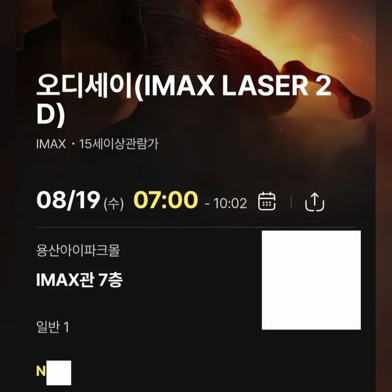 오디세이 용아맥 8/19(수) N열 좌측 사이드 단석