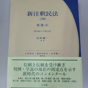 [재단 완료] 신주석 민법(10) 채권(3)