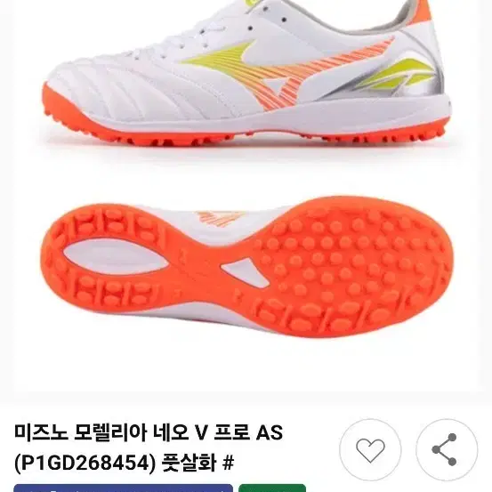 미즈노 모렐리아 네오 V TF 풋살화 265