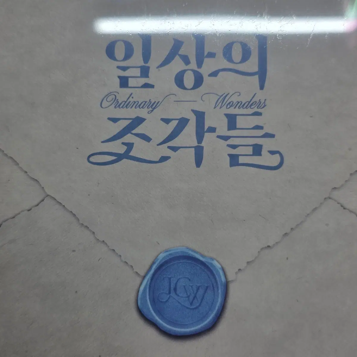 지창욱 2026 시즌 그리팅 미개봉