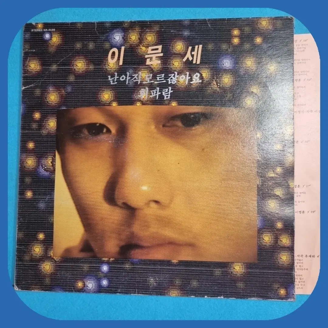 이문세 3.4.5집 LP NM/NM