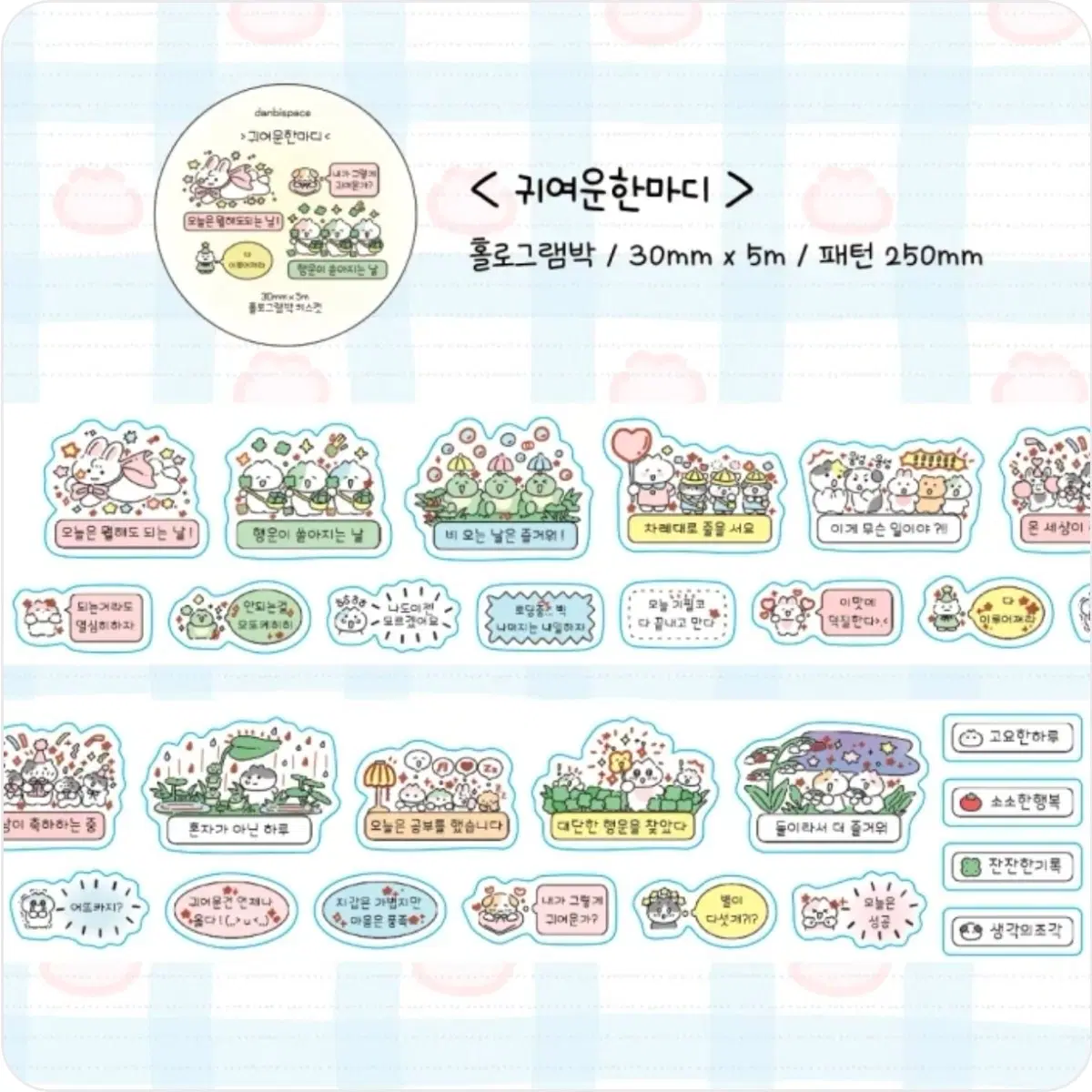 키스컷 띵(8) 단비스페이스 즐거운 하루, 비오는 날, 일상의 한마디, 귀여운 한마디, 별이머무는 곳, 반짝이는 순간, 말풍선 조각