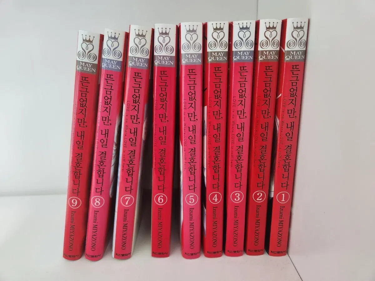 뜬금없지만, 내일 결혼합니다 전권