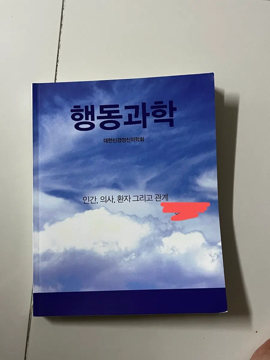 행동과학 도서
