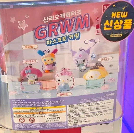 산리오 가챠, 헬로키티 가챠, 쿠로미 가챠