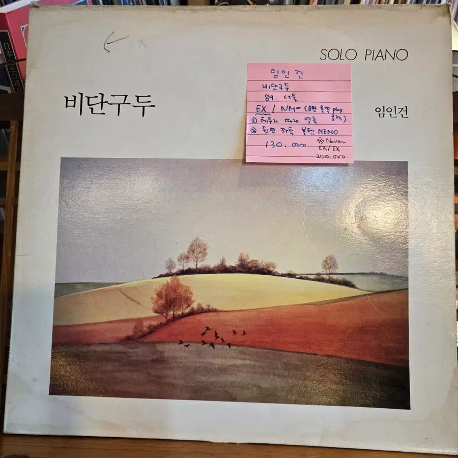 임인건.비단구두.89.서울.EX/NM-.LP