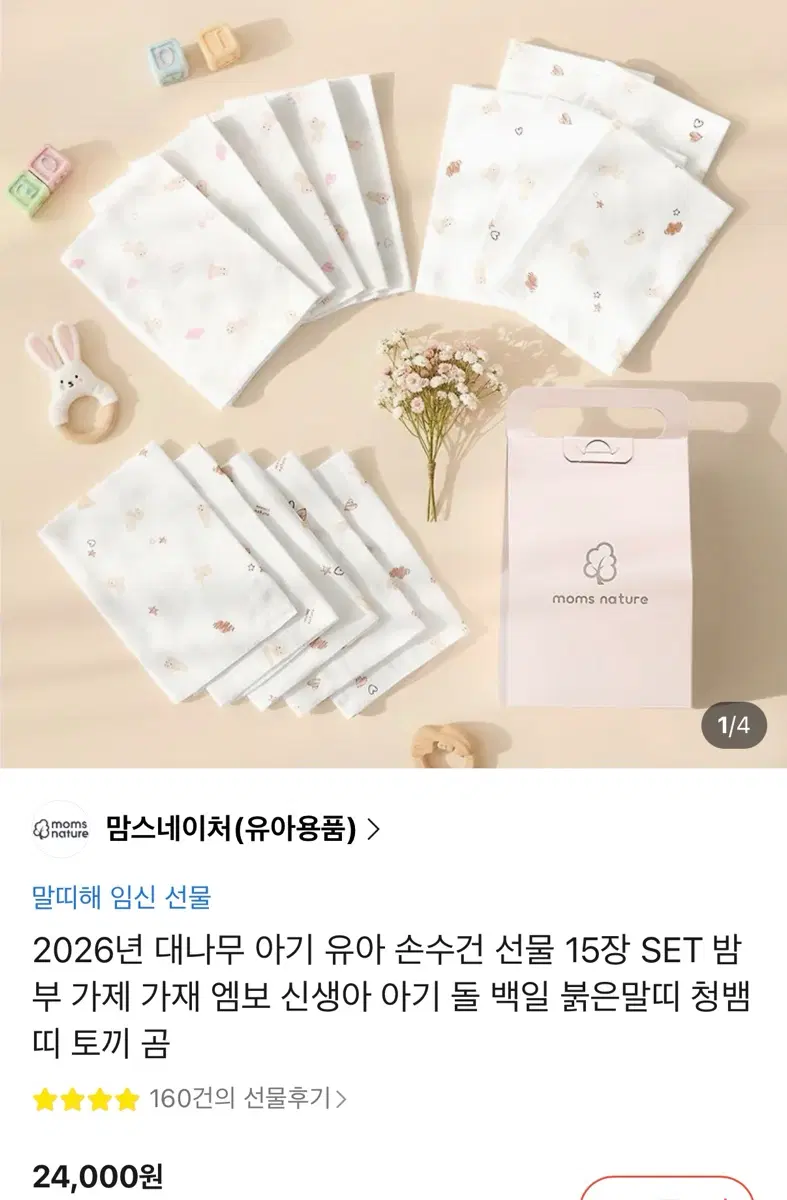 새상품)맘스네이처 손수건