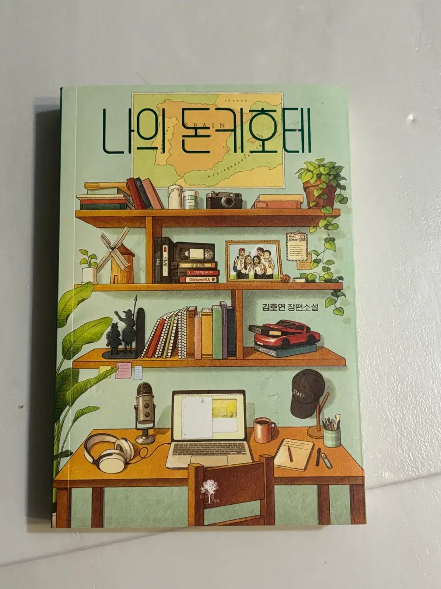 나의 돈키호테 소설책 판매