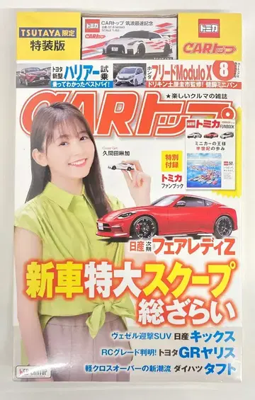 타카라토미/CAR 탑 토미카/CAR 탑 8월호 TSUTAYA 한정 특장판 닛산 GT-R NISMO CAR 탑 츠쿠바 최속 기념