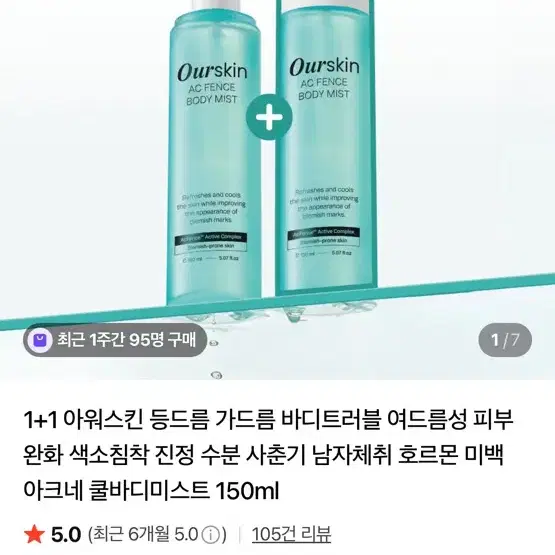 아워스킨 AC펜스 바디미스트 150ml
