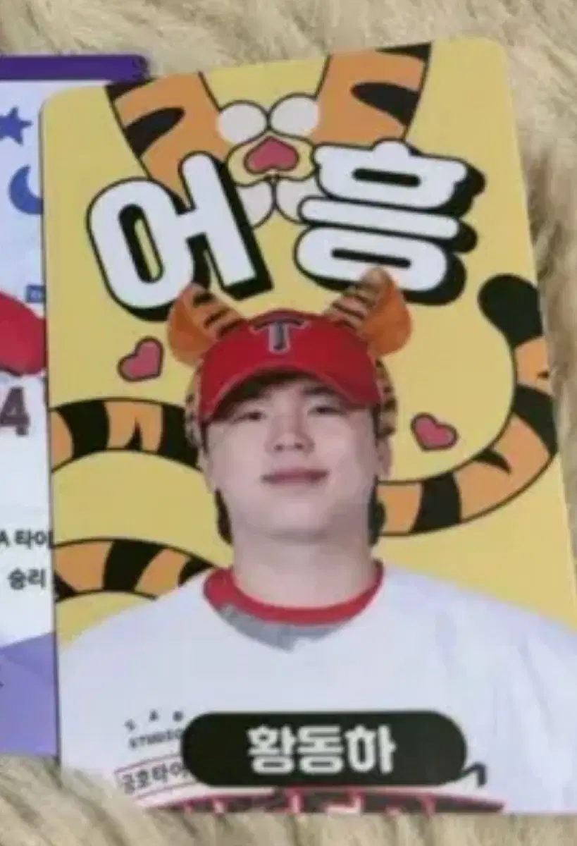 KIA 타이거즈 선수 카드 황동하 새상품