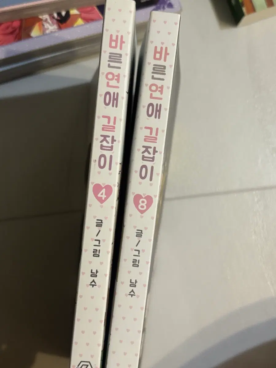 바른연애 길잡이 단행본 판매