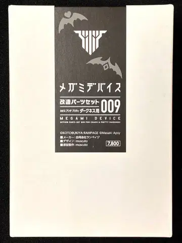 램페이지 메가미 디바이스 개조 부품 세트 오리지널 muscuto 카오스 앤 프리티 다크니스용 009