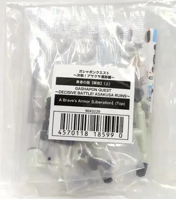 반다이 가샤폰 퀘스트 결전! 아사쿠사 유적편 용사의 갑옷(상/해방)