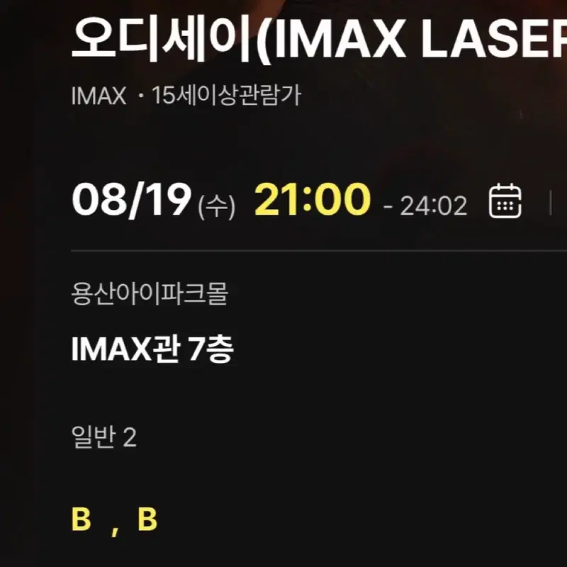 19일 오늘 밤 9시 오디세이 용아맥 연석