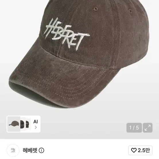 헤베렛 볼캡 브라운