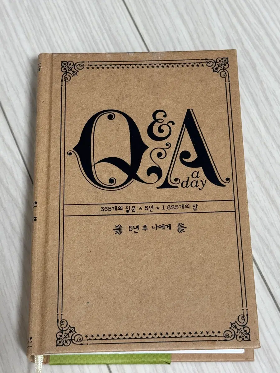 [개봉 새 상품]5년 후 나에게