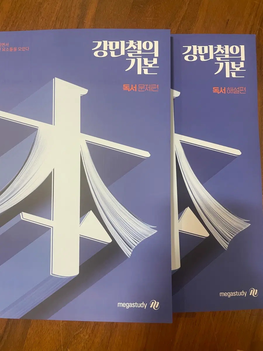 (새책) 강민철의 기본 독서 문제편+해설편