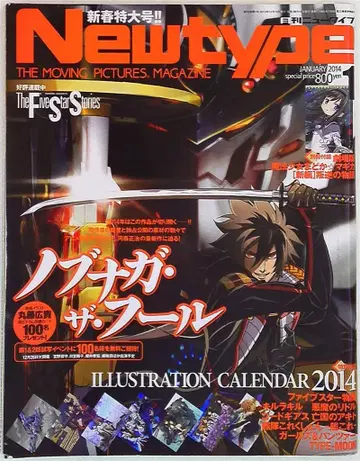 Newtype 2014년 (헤이세이 26년) 01월호