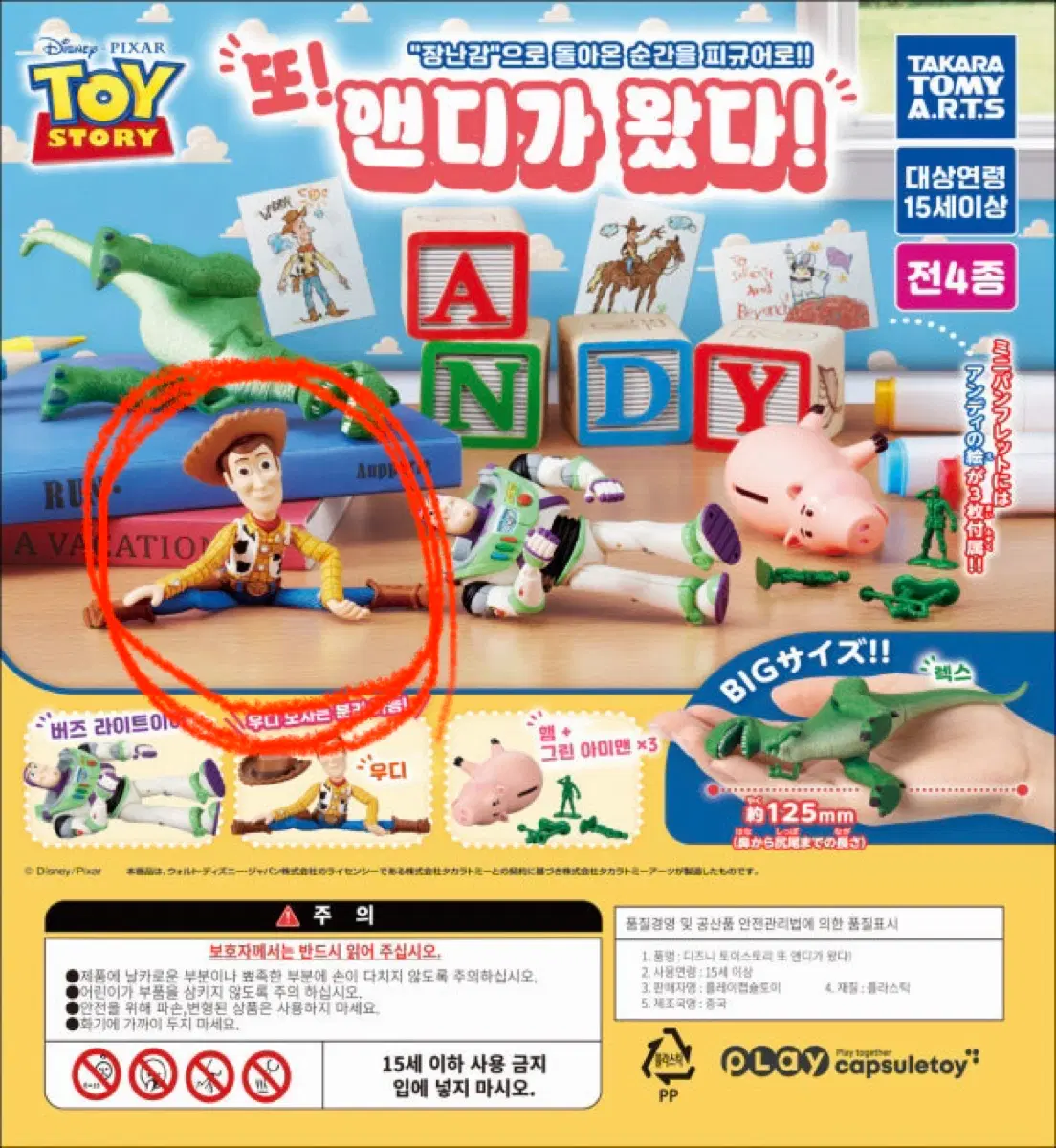미개봉)토이스토리 앤디가왔다 우디