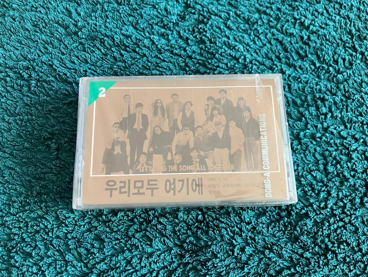 90년대 우리모두여기에 2집 컴필레이션 앨범 미개봉 카세트테이프 고 김현식 시인과촌장 푸른하늘 한영애 들국화 봄여름가을겨울 김현철 장필순 정서용 박학기