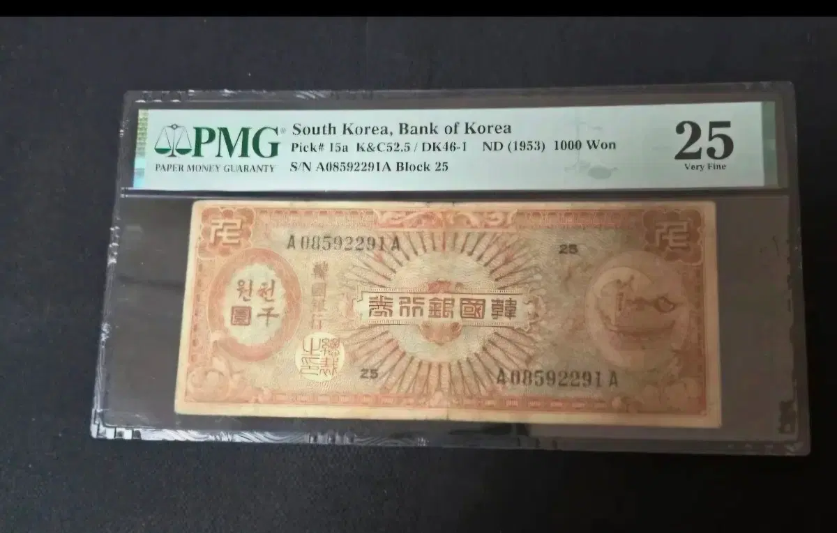 미제거북선 천환지폐 PMG25(미품)
