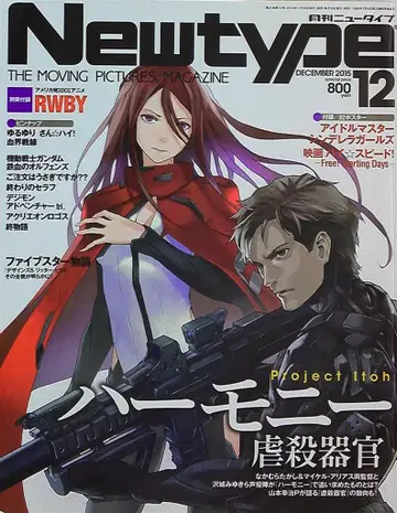 카도카와 서점 2015년(헤이세이 27년) 애니메이션 잡지 부록 포함 Newtype 2015년(헤이세이 27년) 12월호 부록 완품 1512