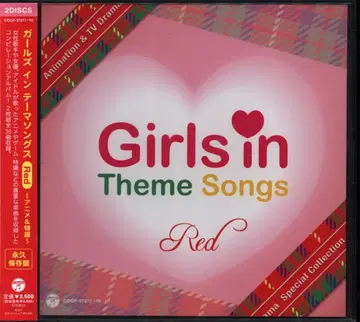 애니메이션 CD 걸즈 인 테마송즈 Red