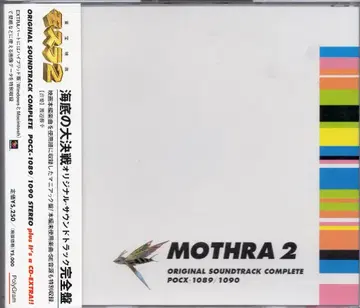 특촬물 CD 모스라 2 해저의 대결전 오리지널 사운드 트랙 완전판