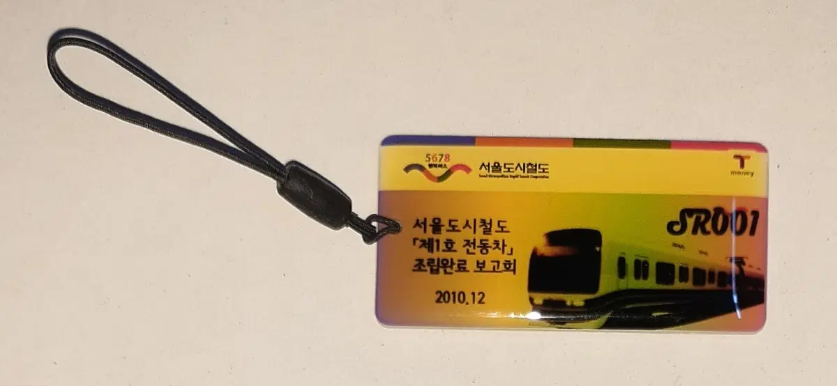 서울도시철도공사 제1호 전동차 7호선 SR001 조립완료 보고회 기념 티머니 악세사리형 교통카드 팝니다