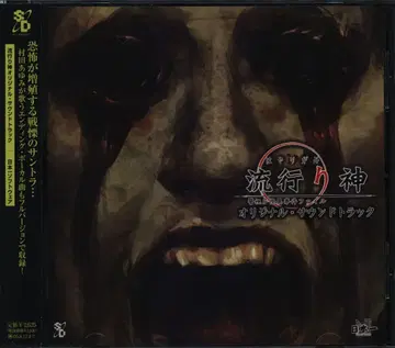 게임 CD 유행신 오리지널 사운드 트랙