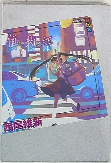 코단샤 코단샤 BOX 니시오 이신 카타무키 이야기 8