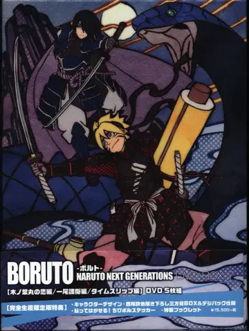 애니메이션 DVD BORUTO NARUTO NEXT GENERATIONS DVD-BOX 완전 생산 한정판 7