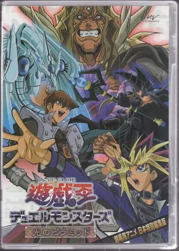 애니메이션 DVD 유희왕 듀얼몬스터즈 빛의 피라미드 일반 버전