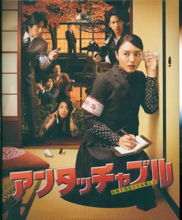 드라마 DVD 언터처블 DVD-BOX
