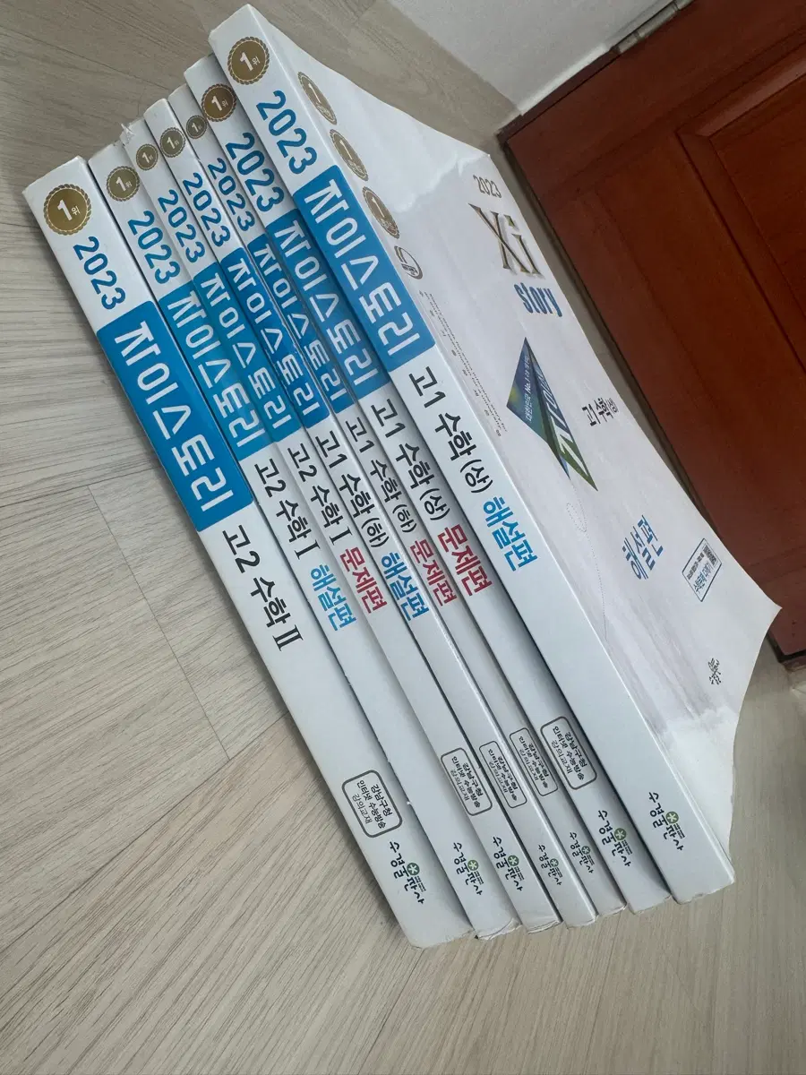 자이스토리 수 상하, 수1, 수2 수학 교재