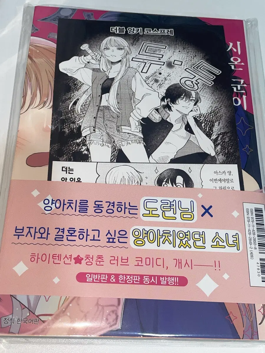시온 군이 말하는 대로 1권 초판 애니메이트 특전 포함