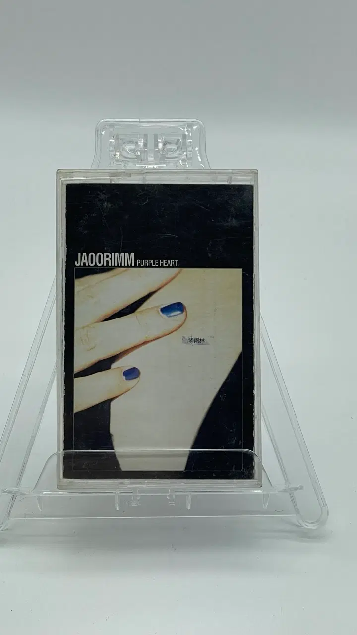 [카세트테이프] 자우림(Jaurim) 1집 - 밀랍천사