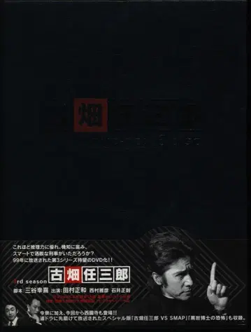 일본 국내 드라마 DVD 후루하타 닌자부로 3rd season DVD-BOX