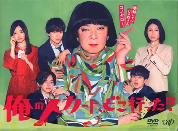 일본 국내 드라마 DVD 나의 스커트, 어디 갔어? DVD-BOX