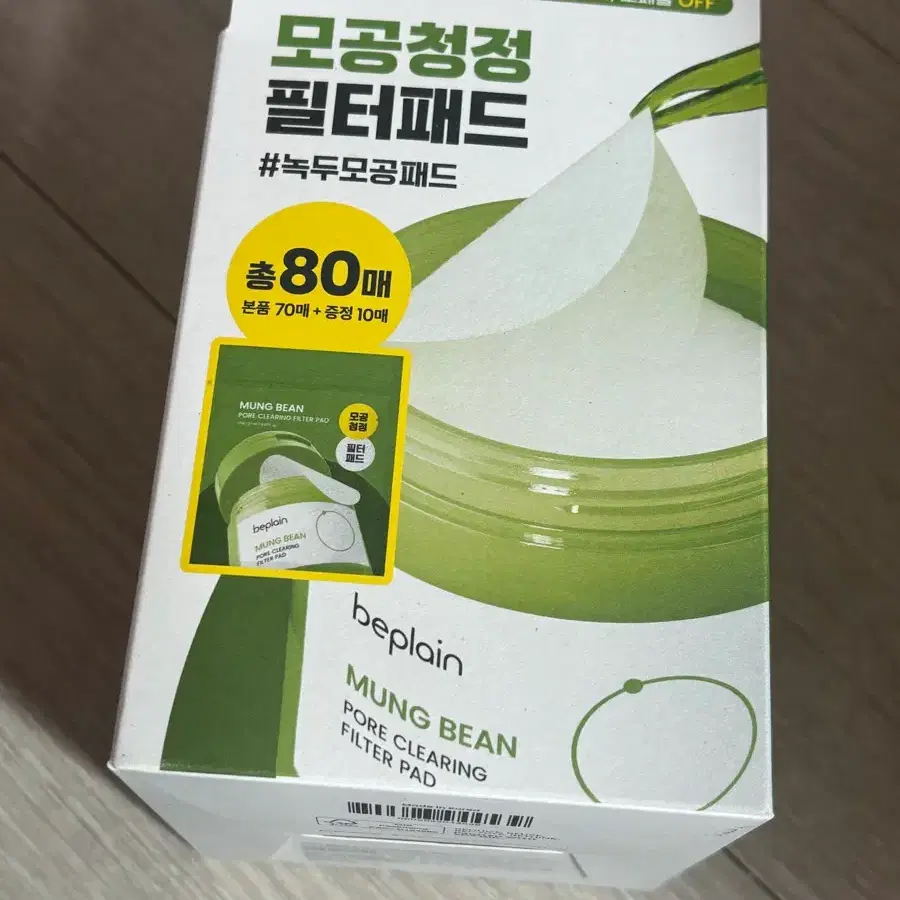 비플레인 녹두 모공 스킨패드 80매
