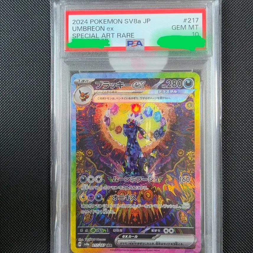 포켓몬 일판 포켓몬카드 블래키SAR PSA10 사진 1