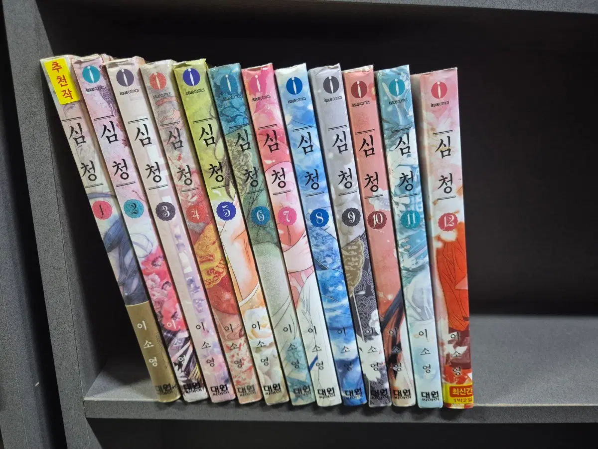 심청(이소영)1~12완 순정추천작